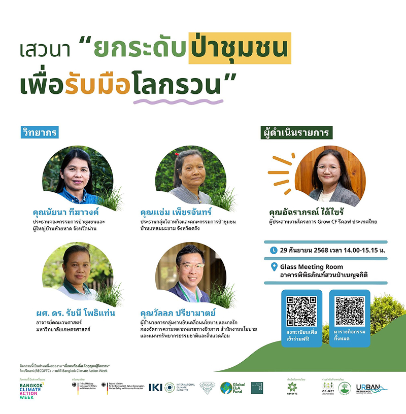 โครงการต้นไม้ของเรา (Trees4All) เปิดตัว “ระบบติดตามต้นไม้ของเรา” สะพานเชื่อมเกษตรกรผู้ปลูกต้นไม้กับผู้อุปถัมภ์ต้นไม้